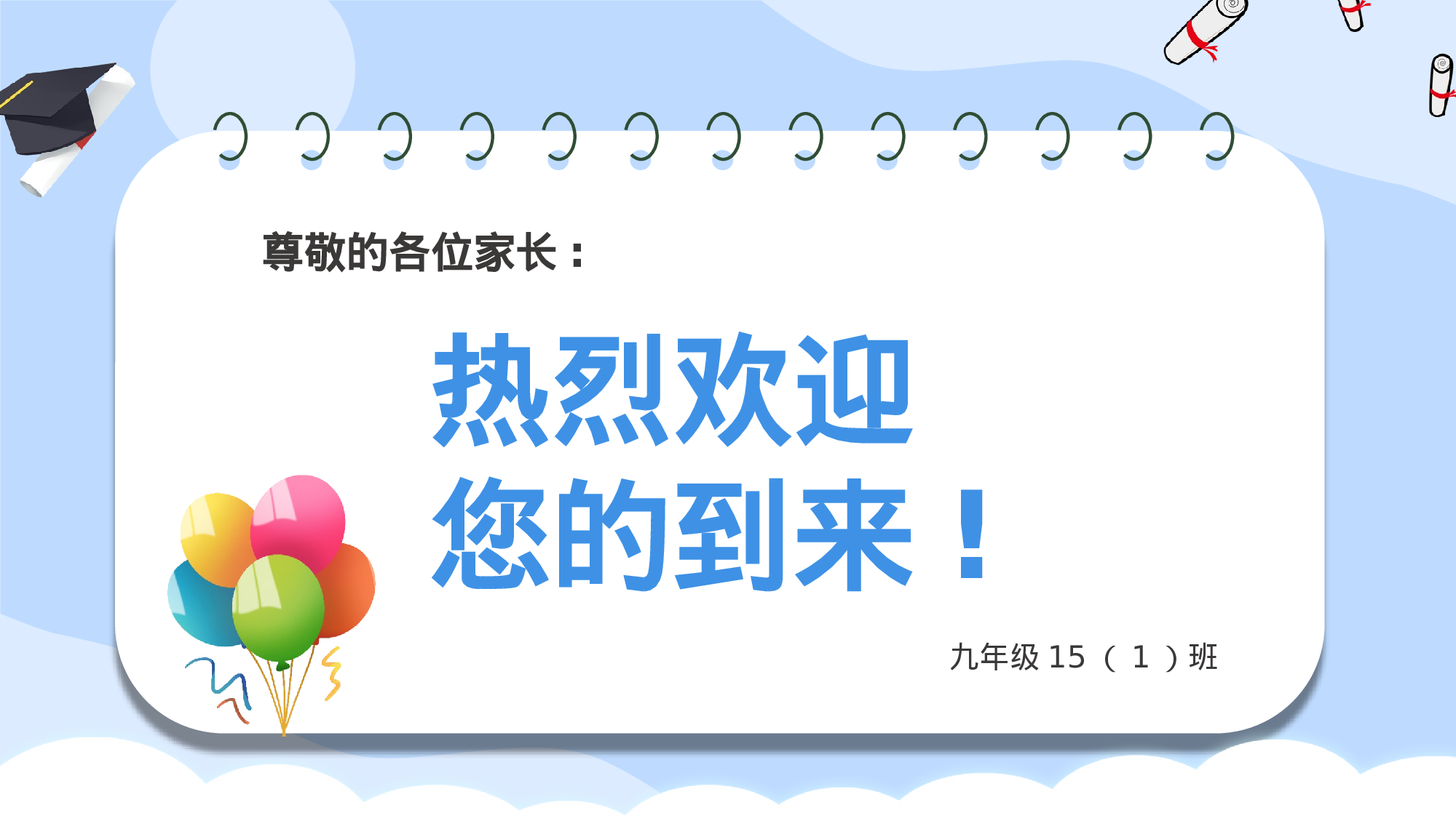 家长会09.pptx 第2页