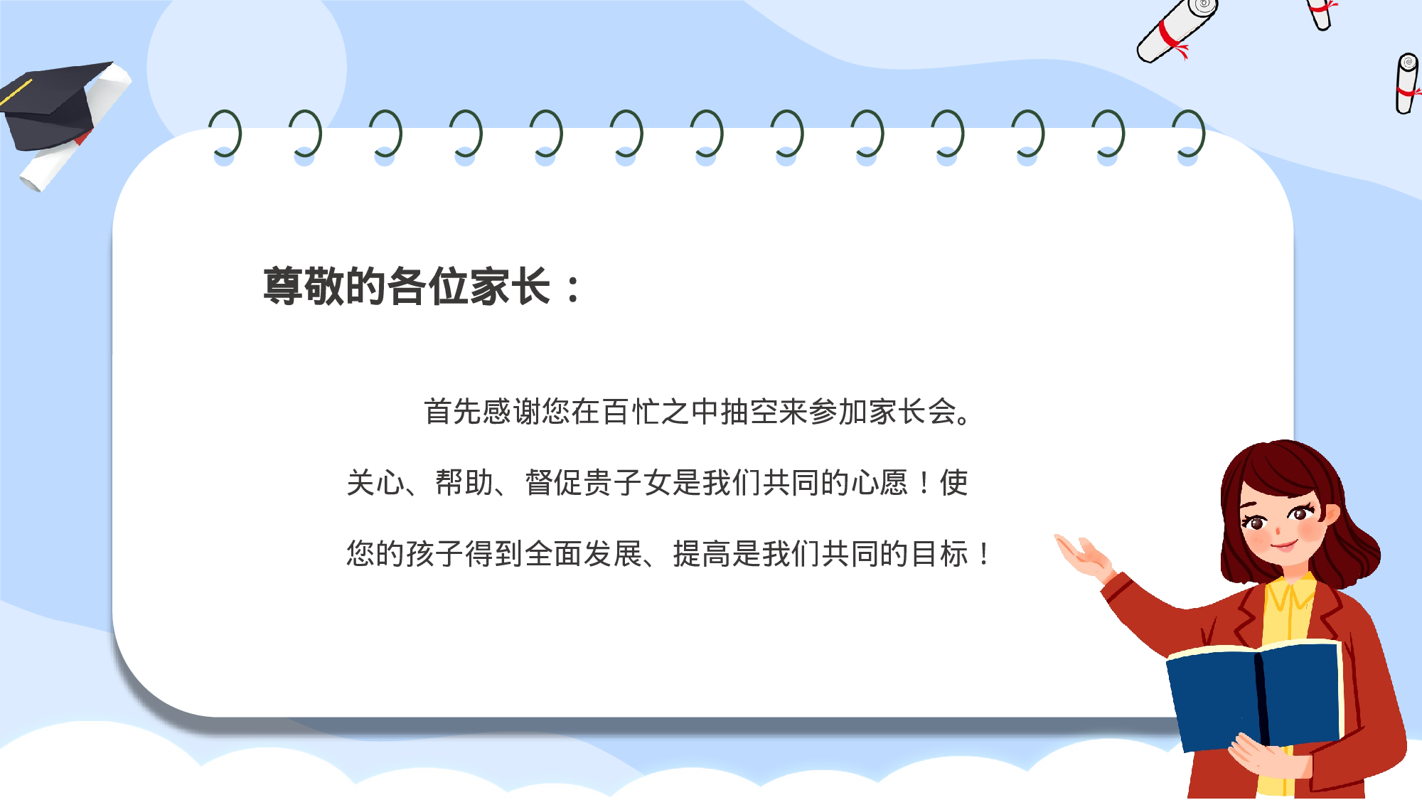 家长会09.pptx 第3页