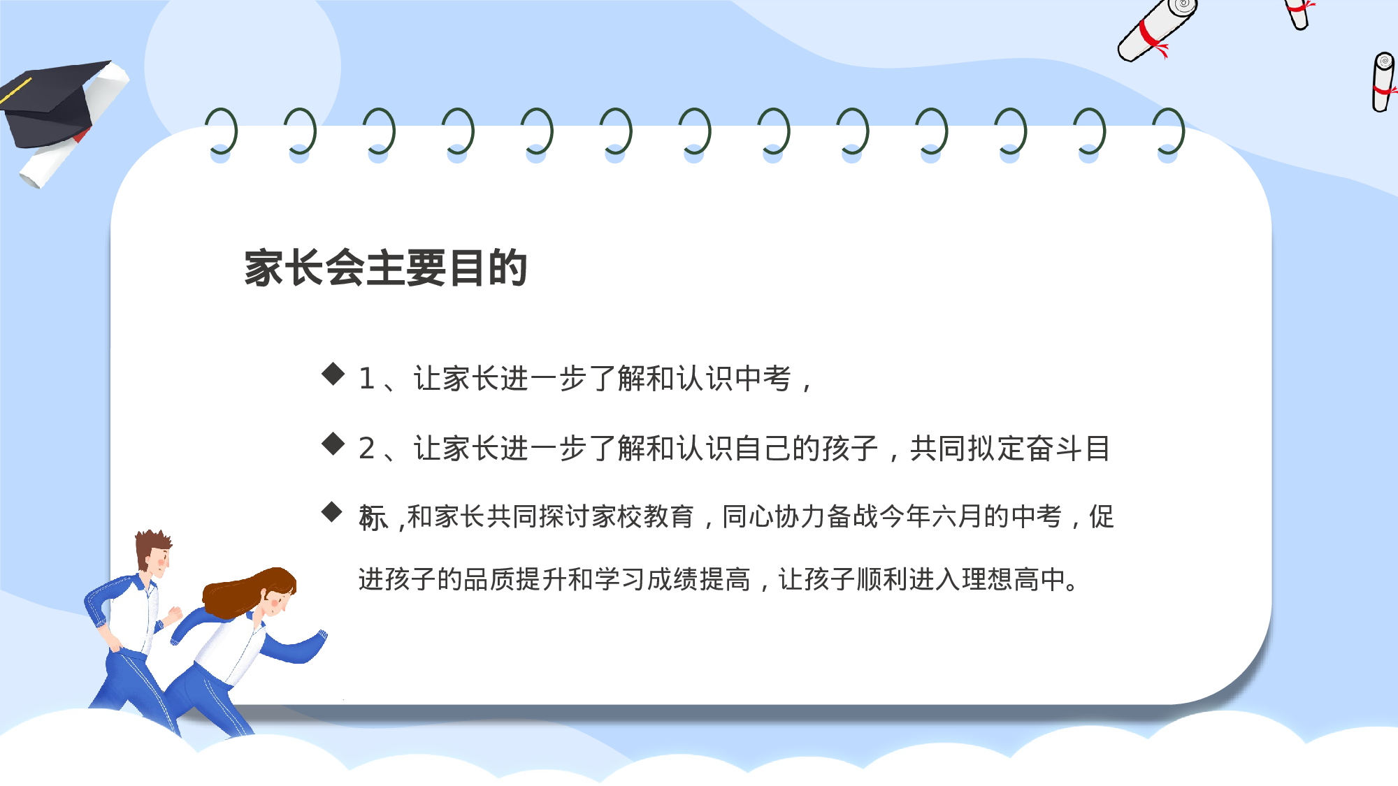 家长会09.pptx 第4页