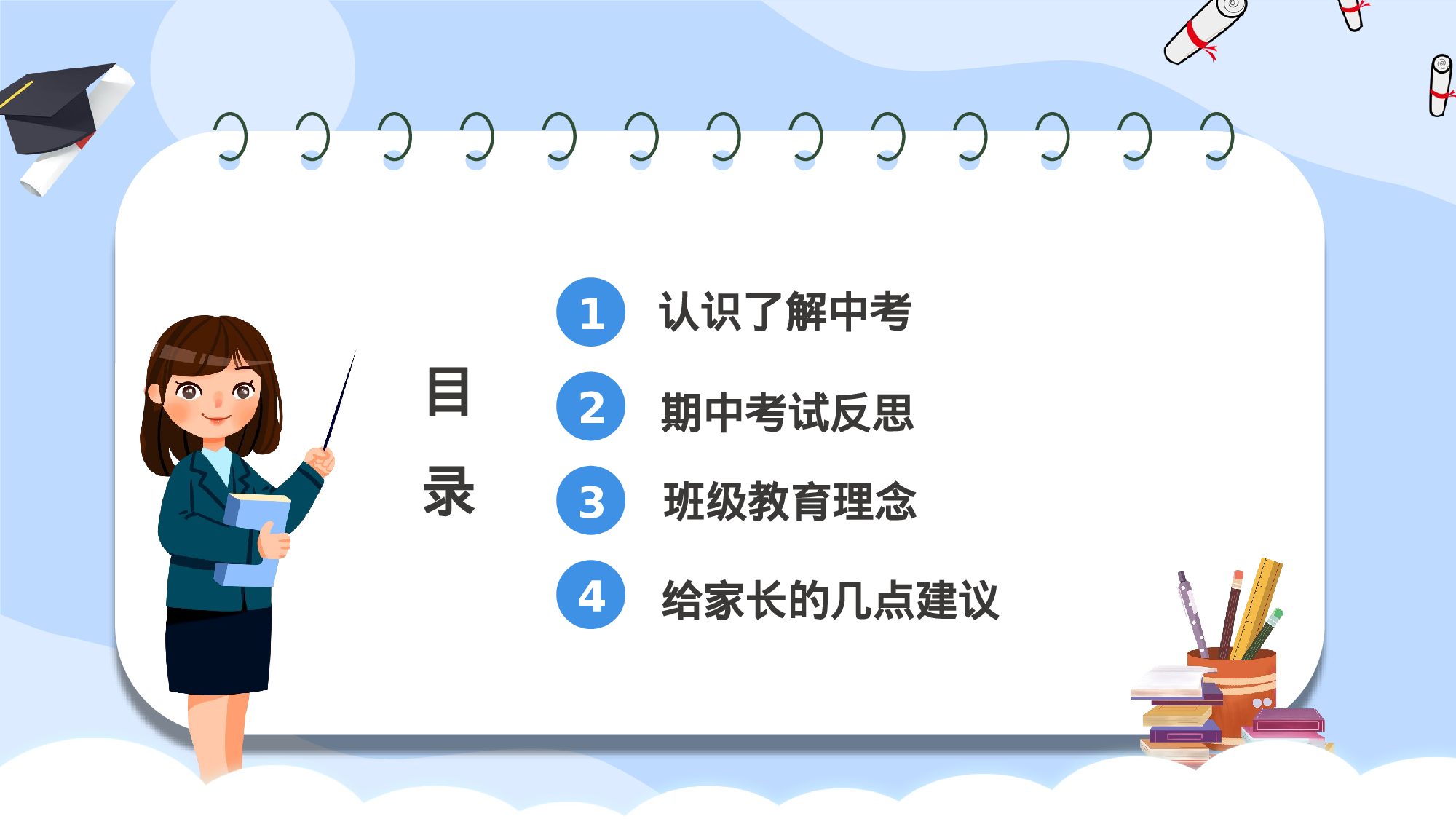 家长会09.pptx 第5页