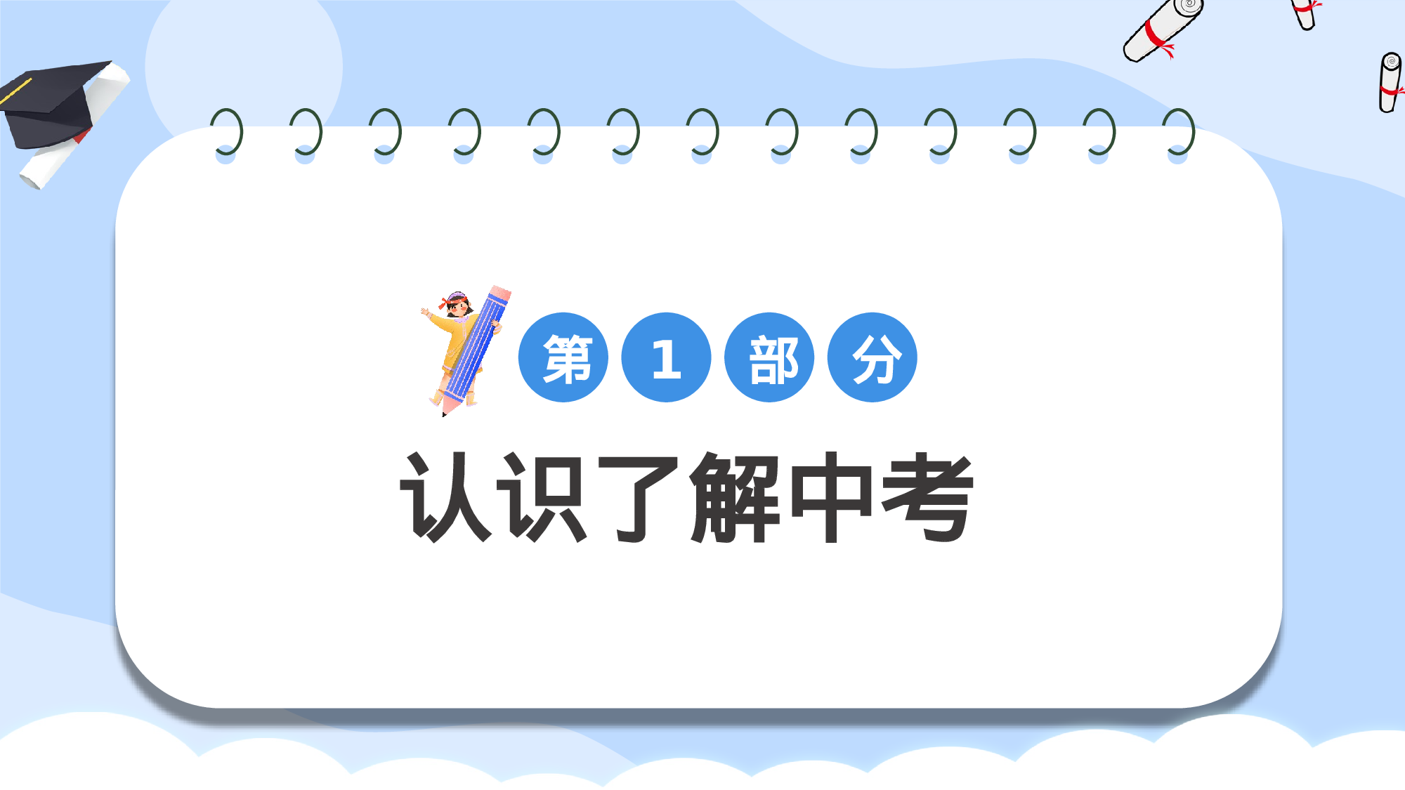 家长会09.pptx 第6页