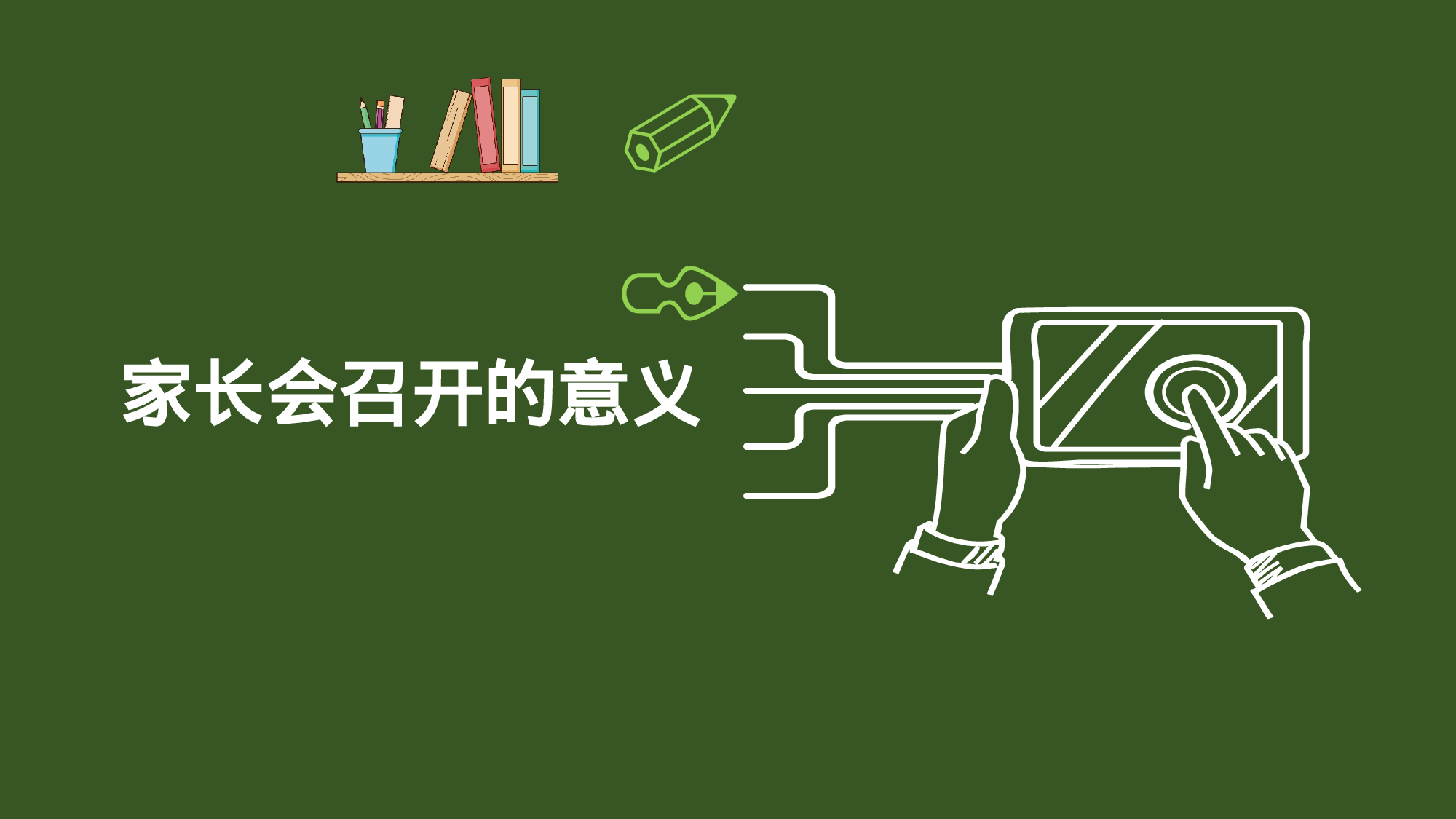 家长会006.pptx 第4页