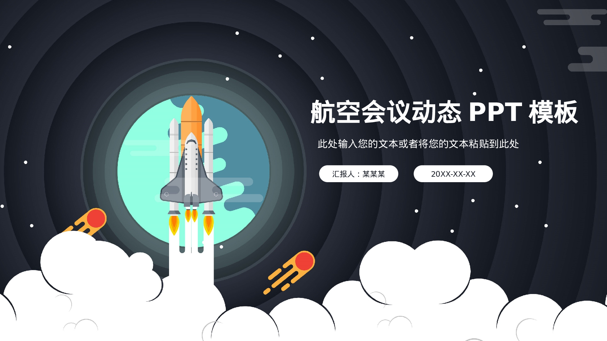 航天334.pptx 第1页