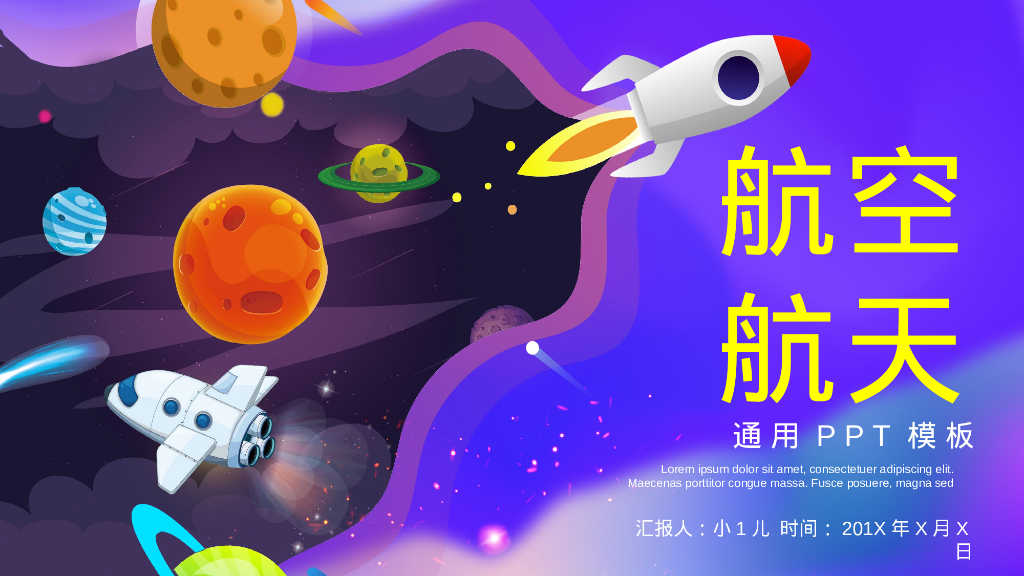 航天332.pptx 第1页