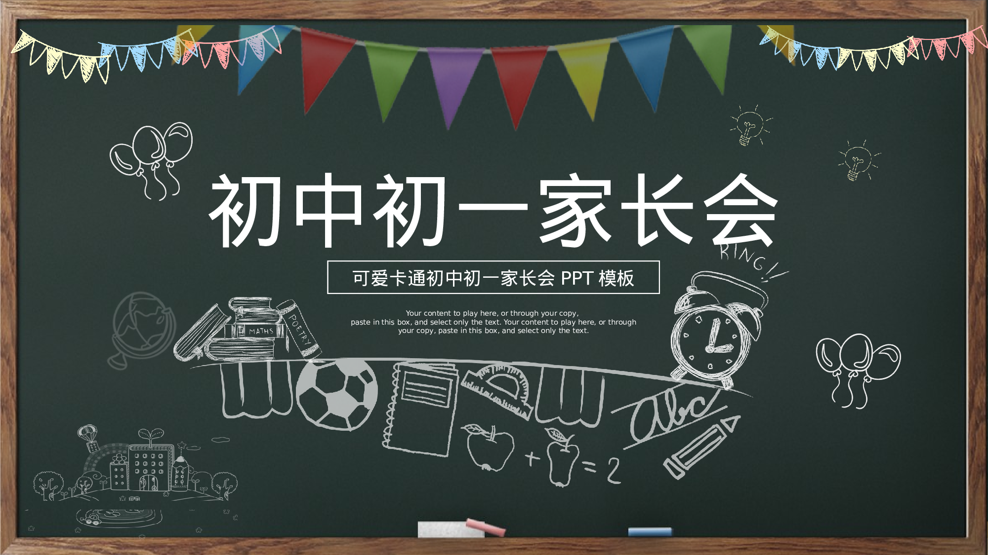 家长会04.pptx 第1页