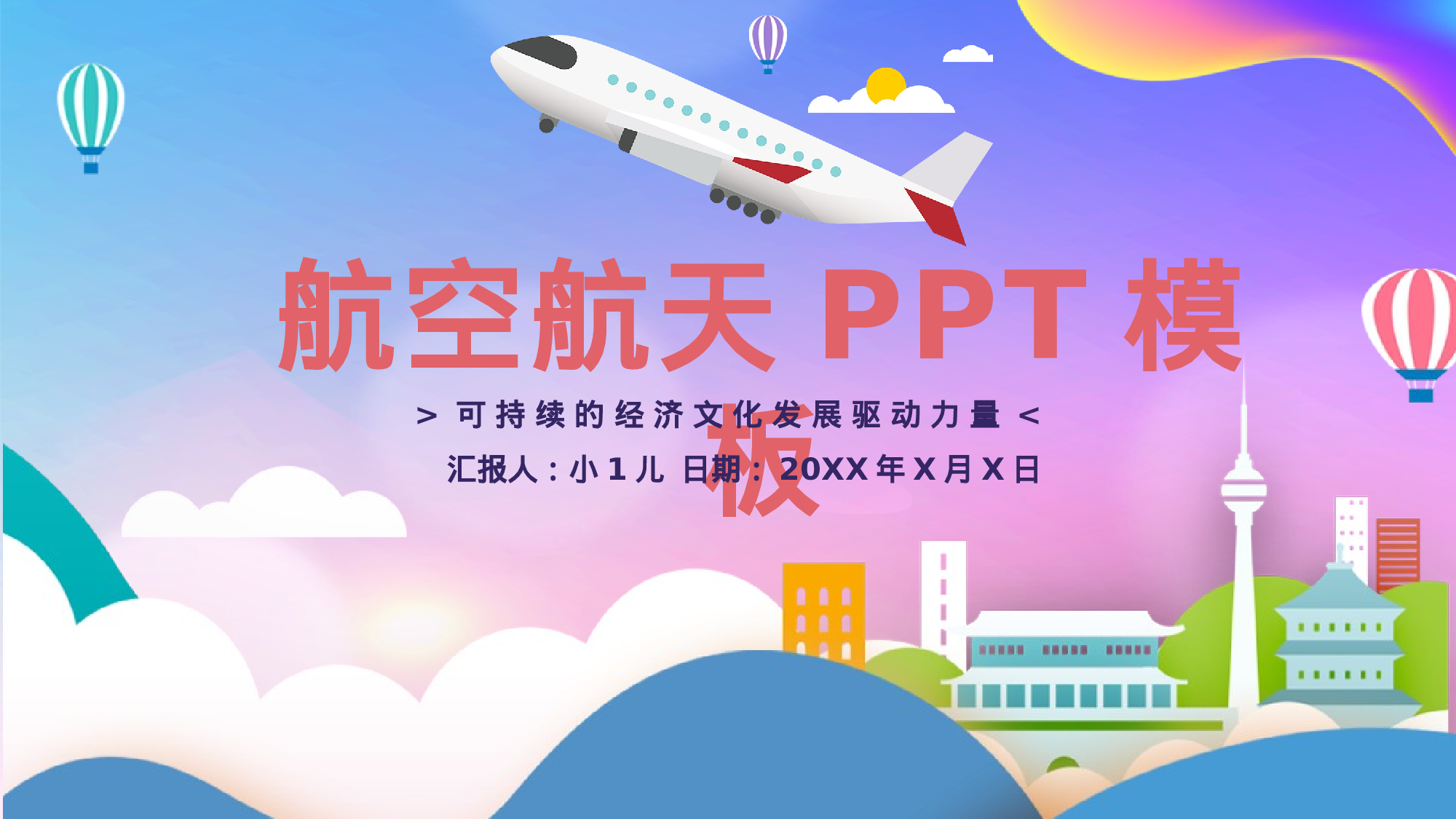 航天331.pptx 第1页