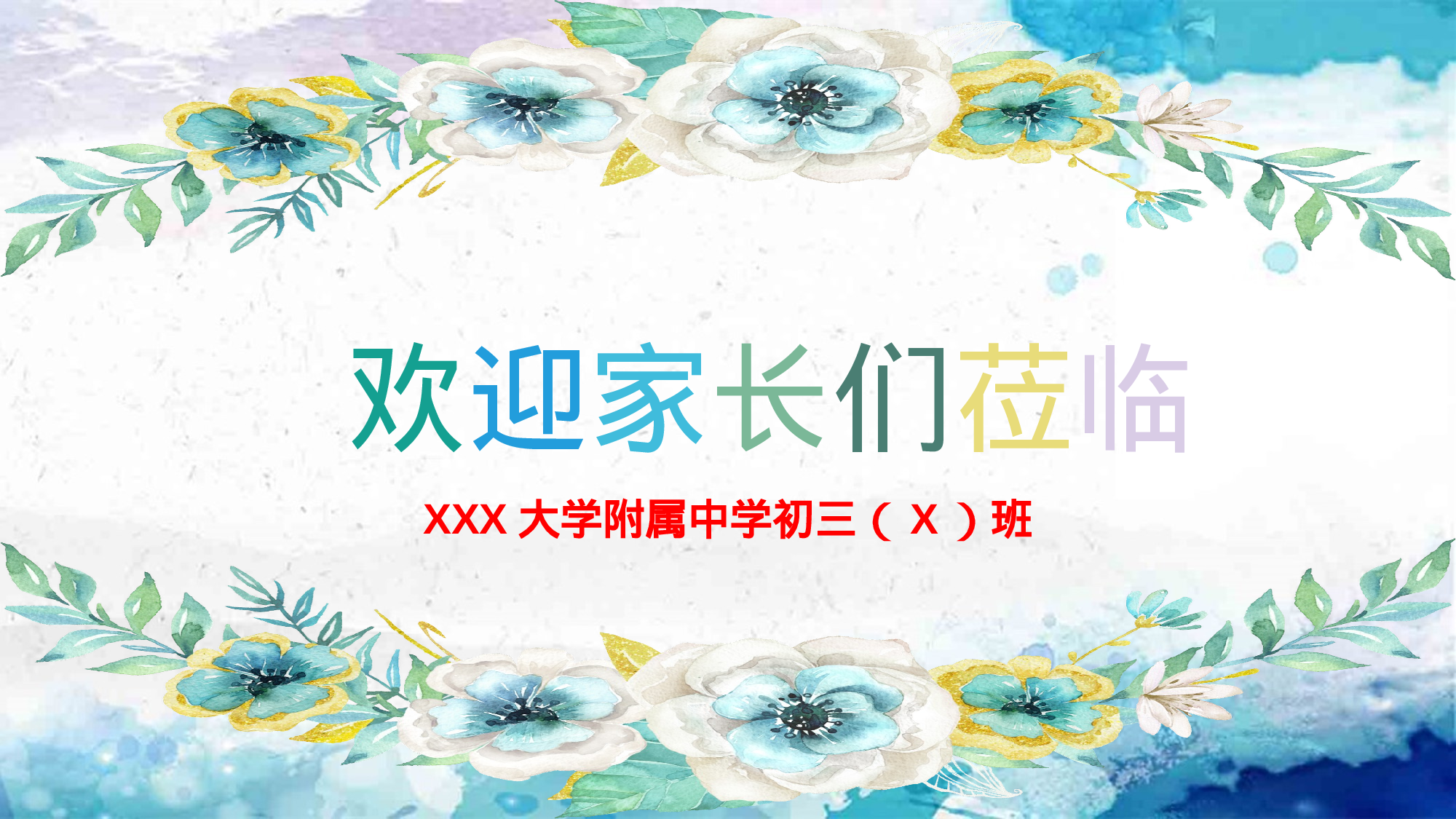 家长会004.pptx 第2页