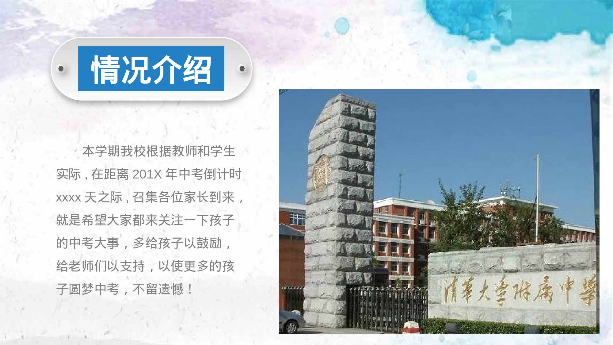 家长会004.pptx 第3页