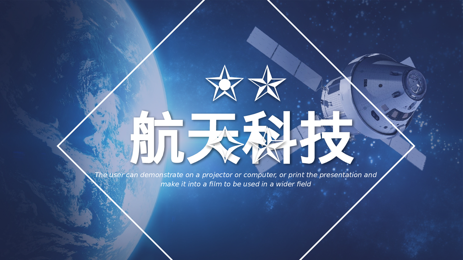 航天329.pptx 第1页