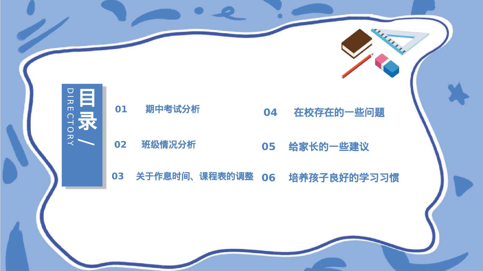 家长会03.pptx 第2页