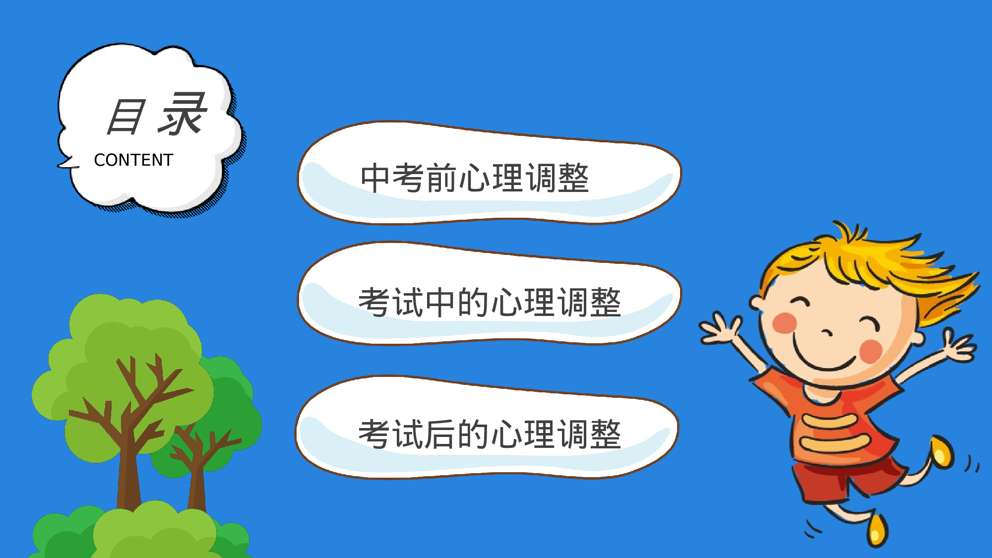 家长会002.pptx 第3页