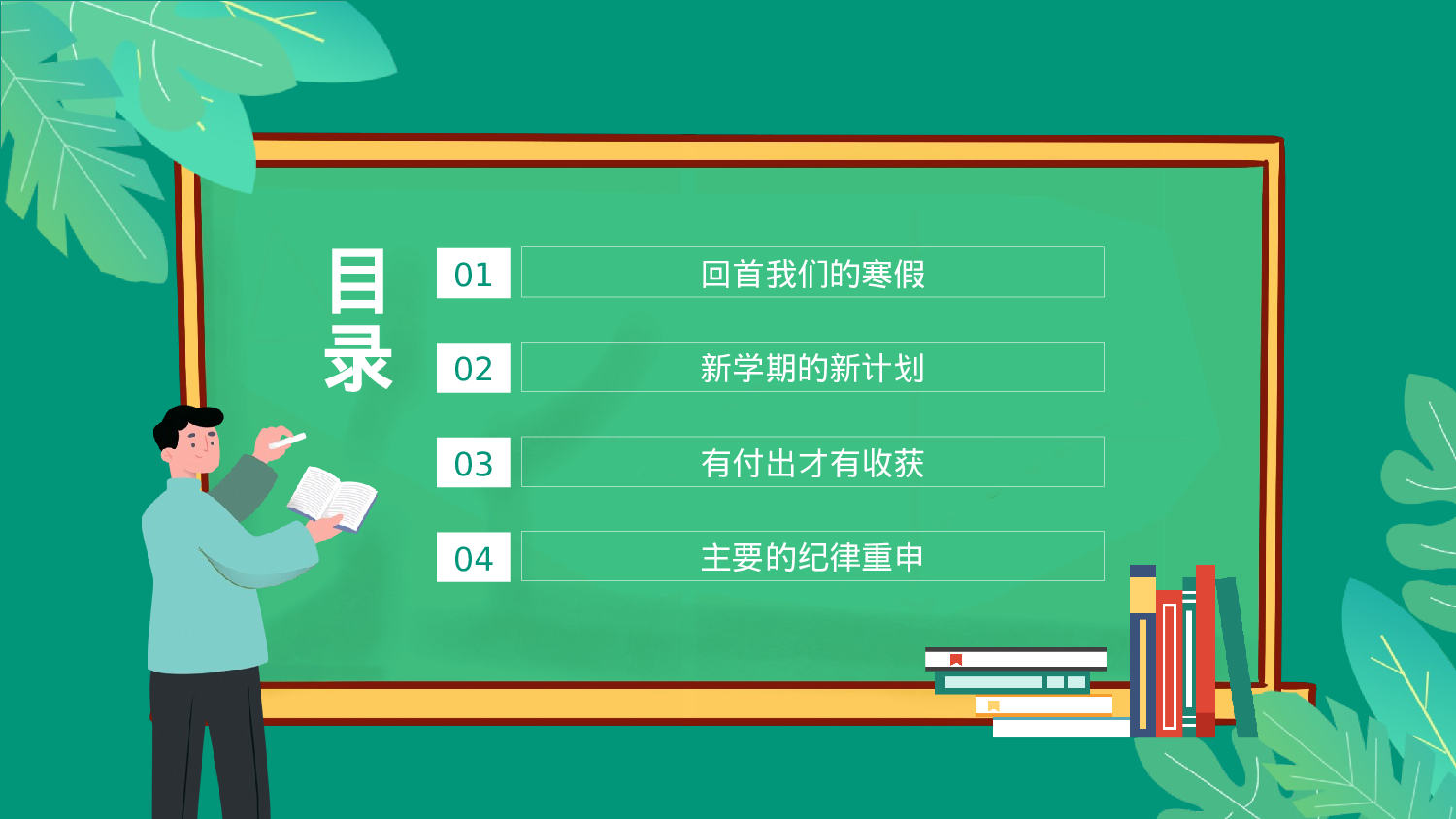 春季初中开学第一课家长会动态PPT.pptx 第2页