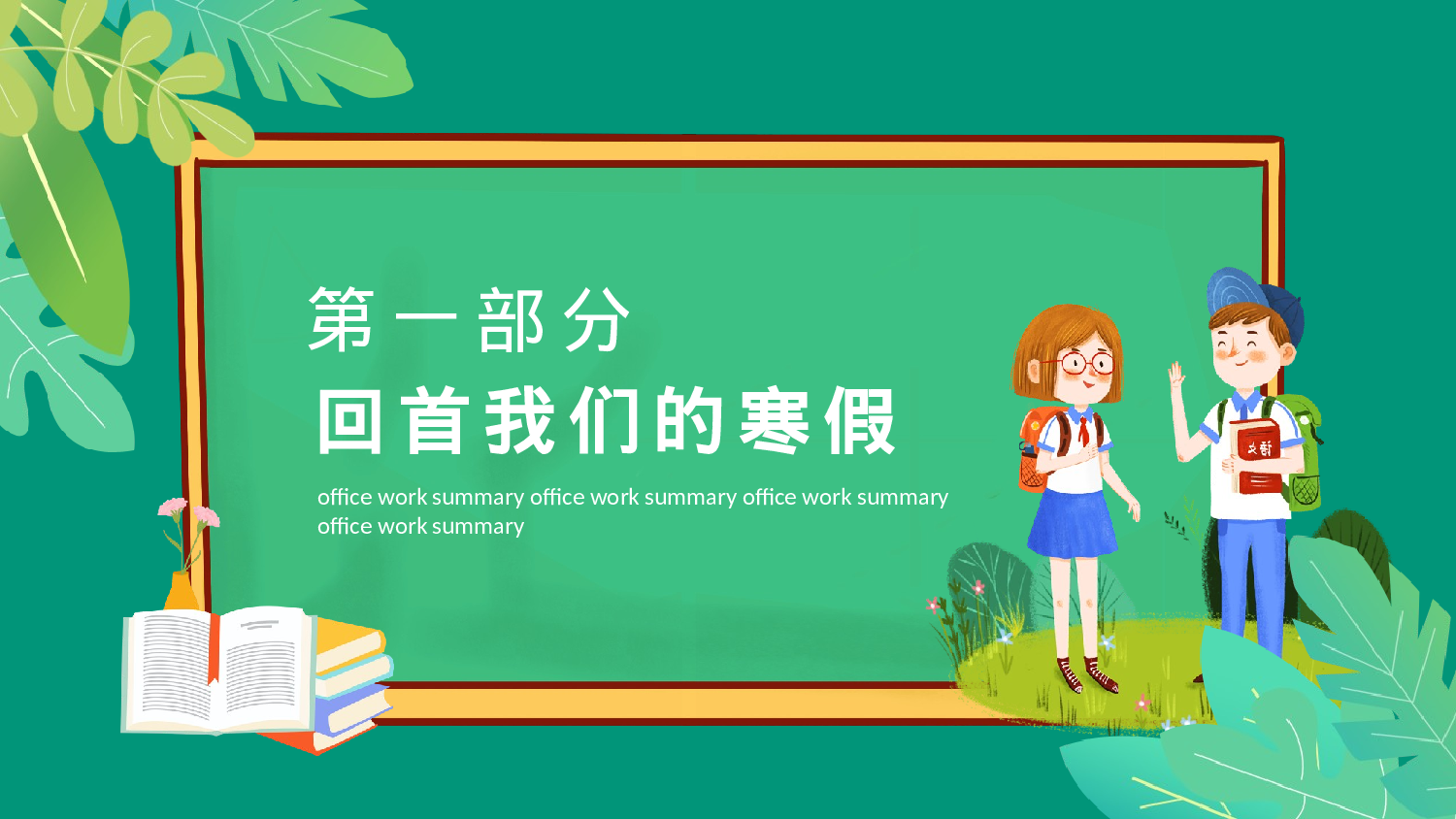 春季初中开学第一课家长会动态PPT.pptx 第3页