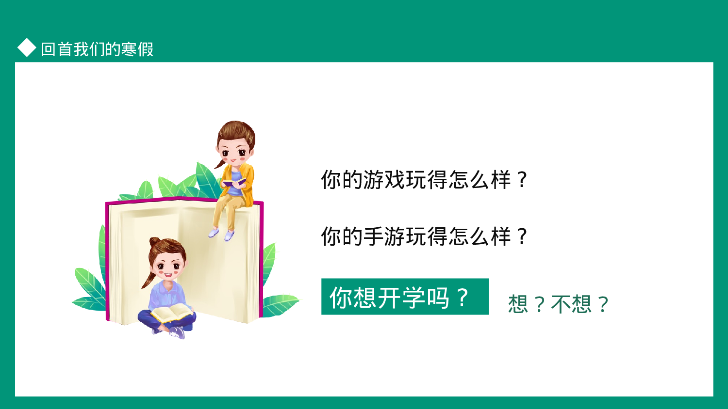 春季初中开学第一课家长会动态PPT.pptx 第4页