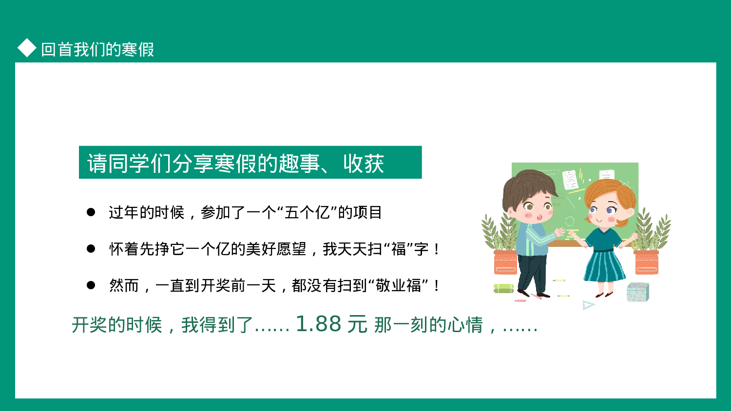 春季初中开学第一课家长会动态PPT.pptx 第5页