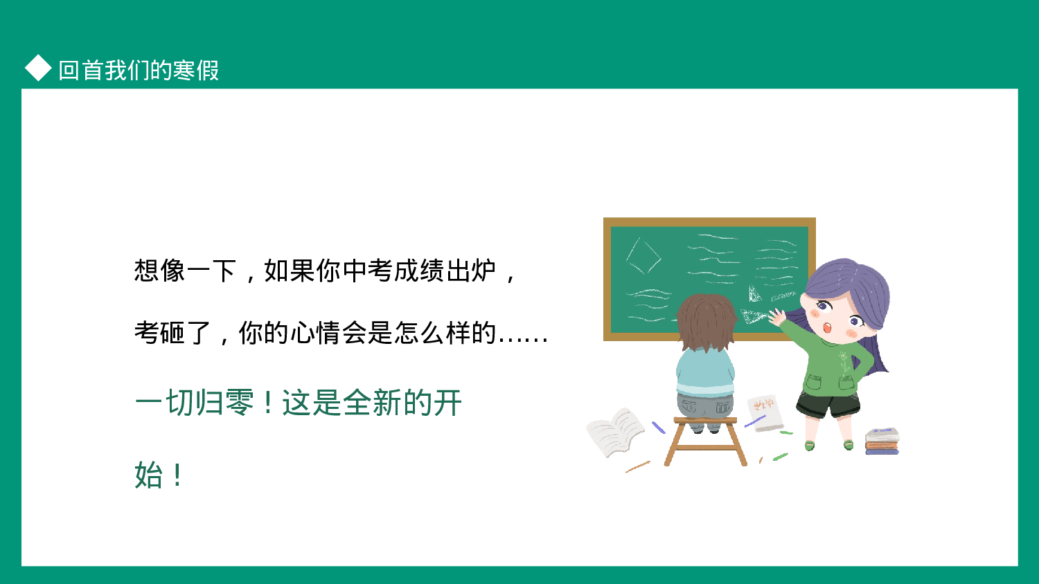 春季初中开学第一课家长会动态PPT.pptx 第6页