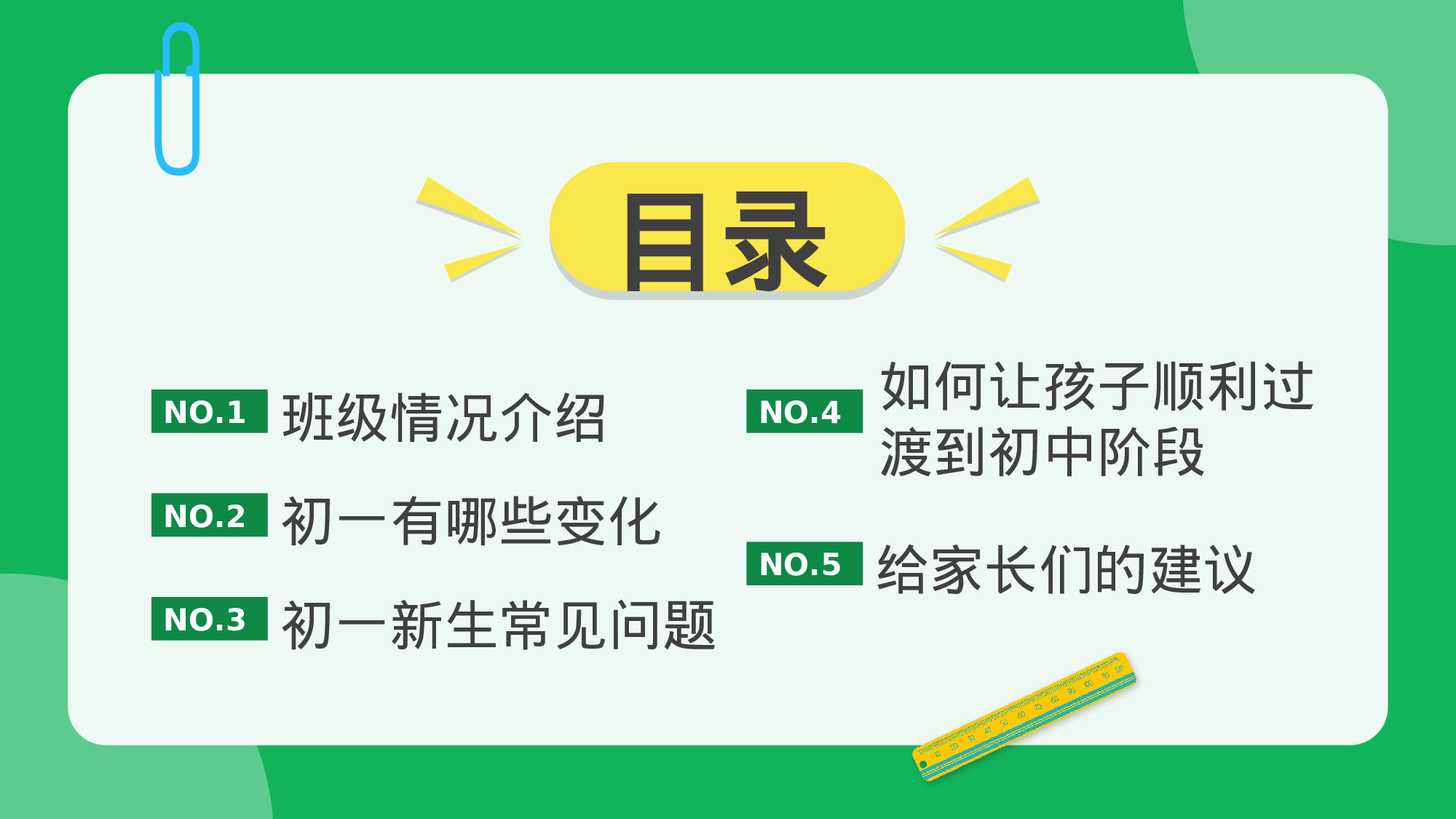 初中新生家长会.pptx 第2页