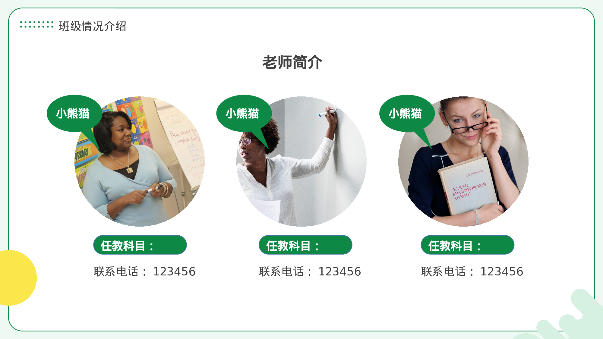 初中新生家长会.pptx 第4页