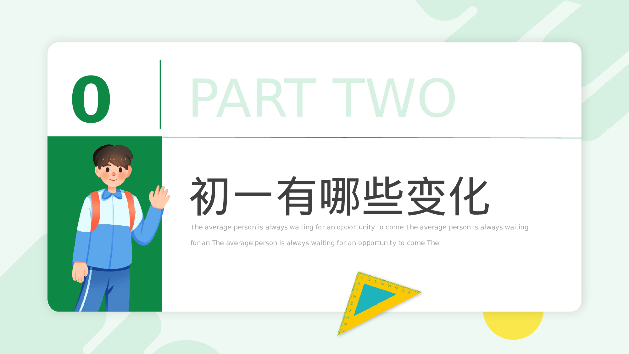 初中新生家长会.pptx 第6页