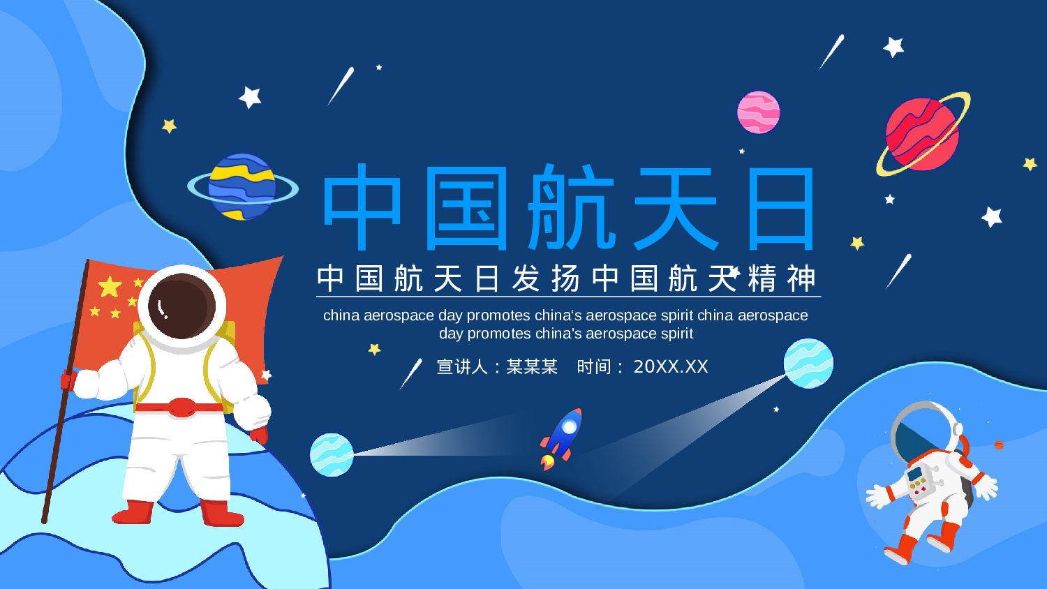 航天317成品.pptx 第1页