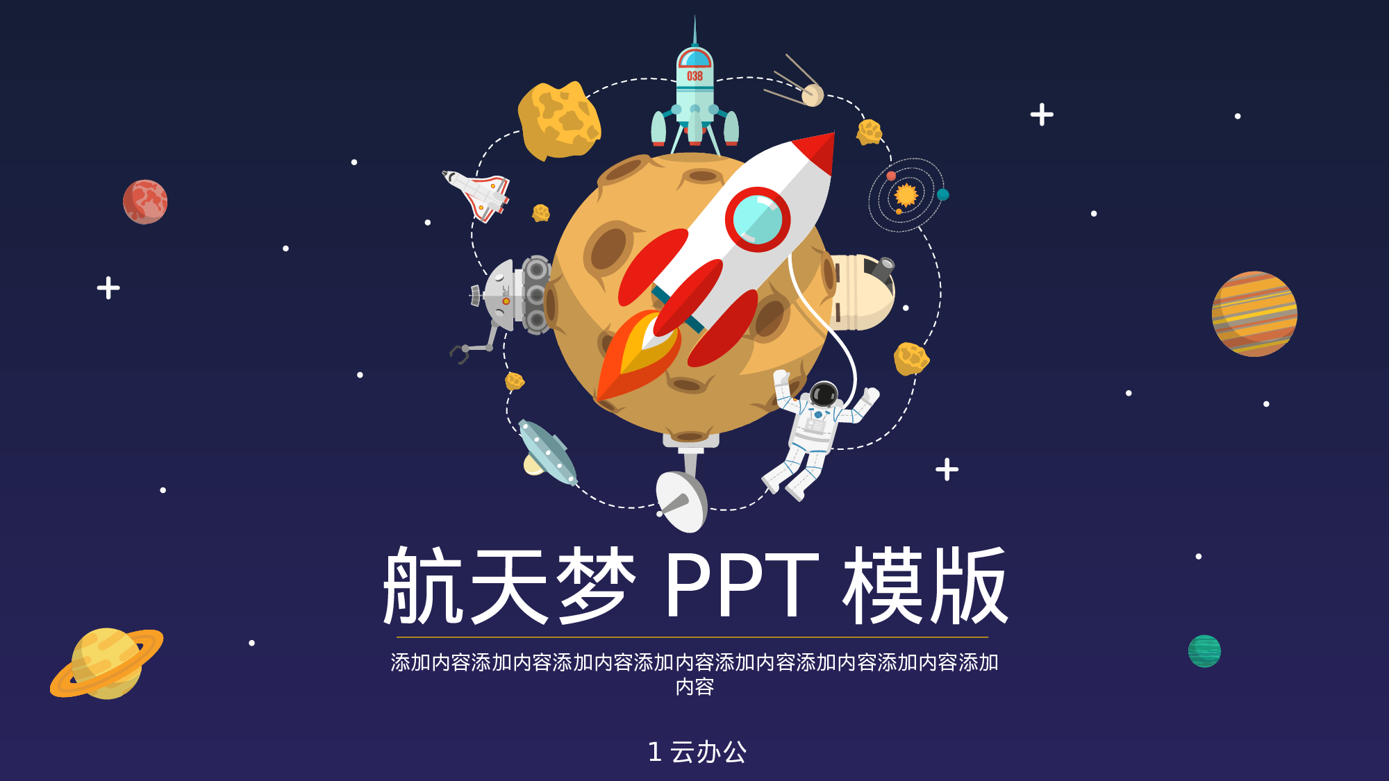 航天316.pptx 第1页