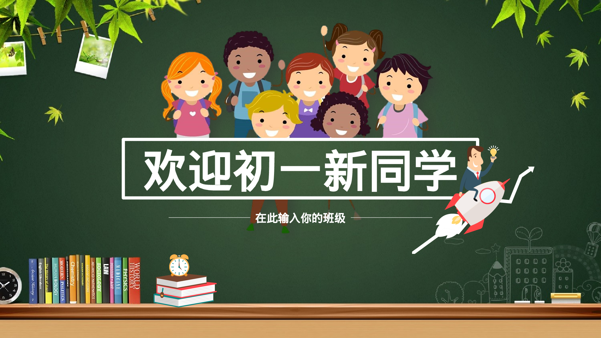 初一家长会5.pptx 第1页