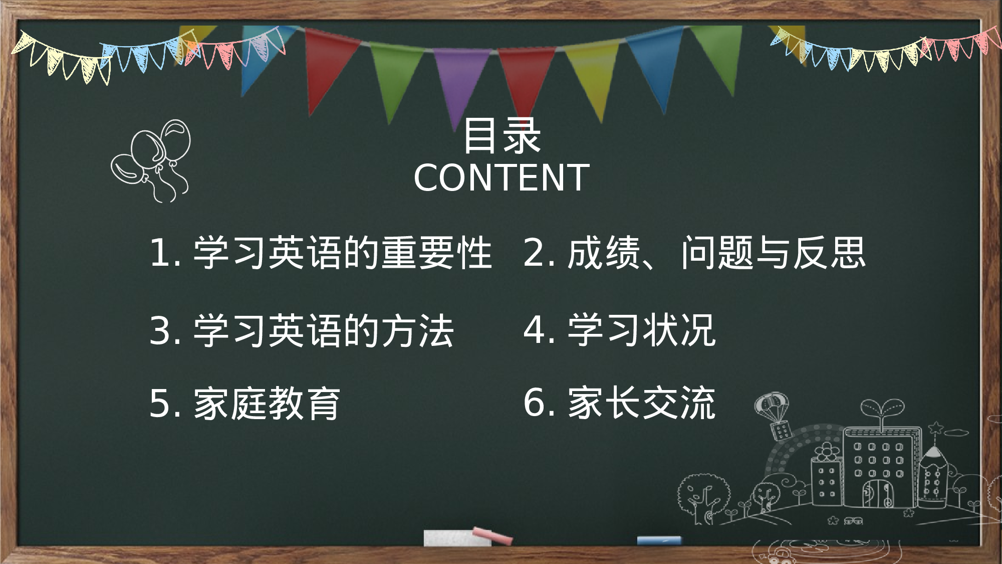 初一家长会4.pptx 第5页