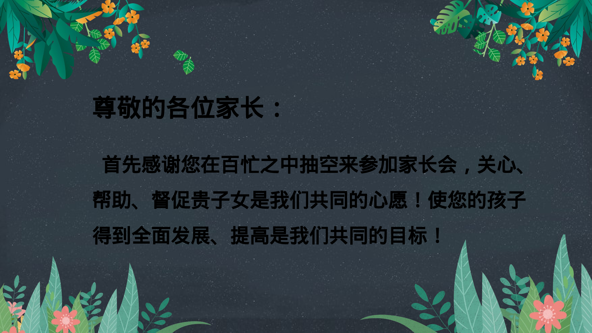 初一家长会1.pptx 第2页