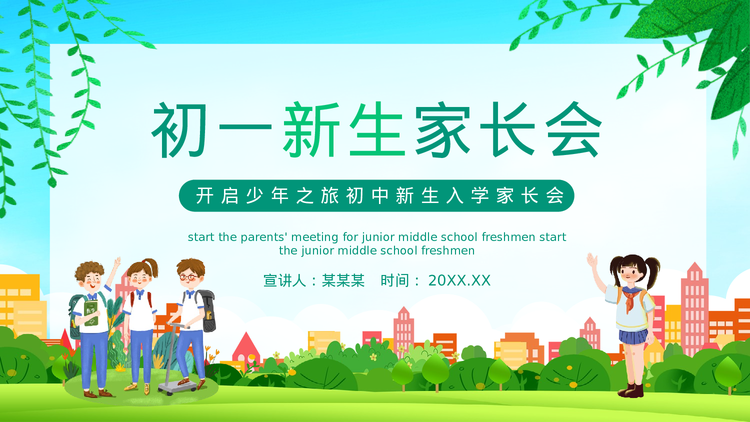 初一19.pptx 第1页