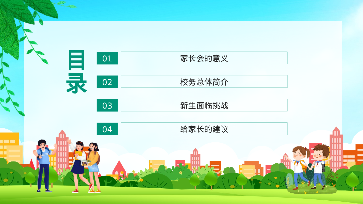 初一19.pptx 第2页