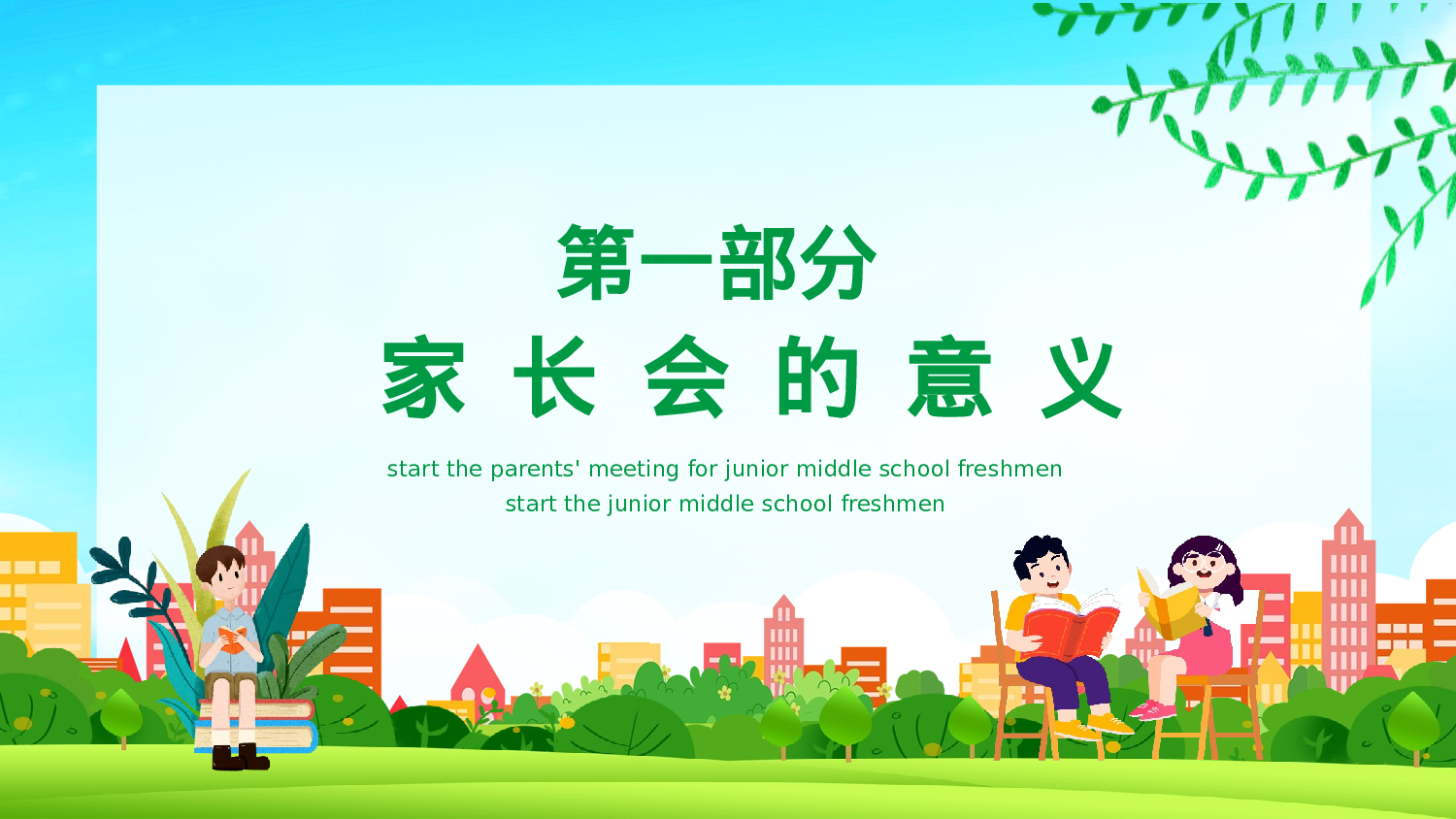 初一19.pptx 第3页