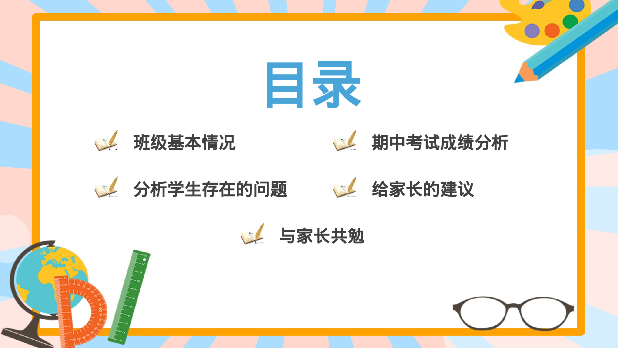 初一16.pptx 第4页