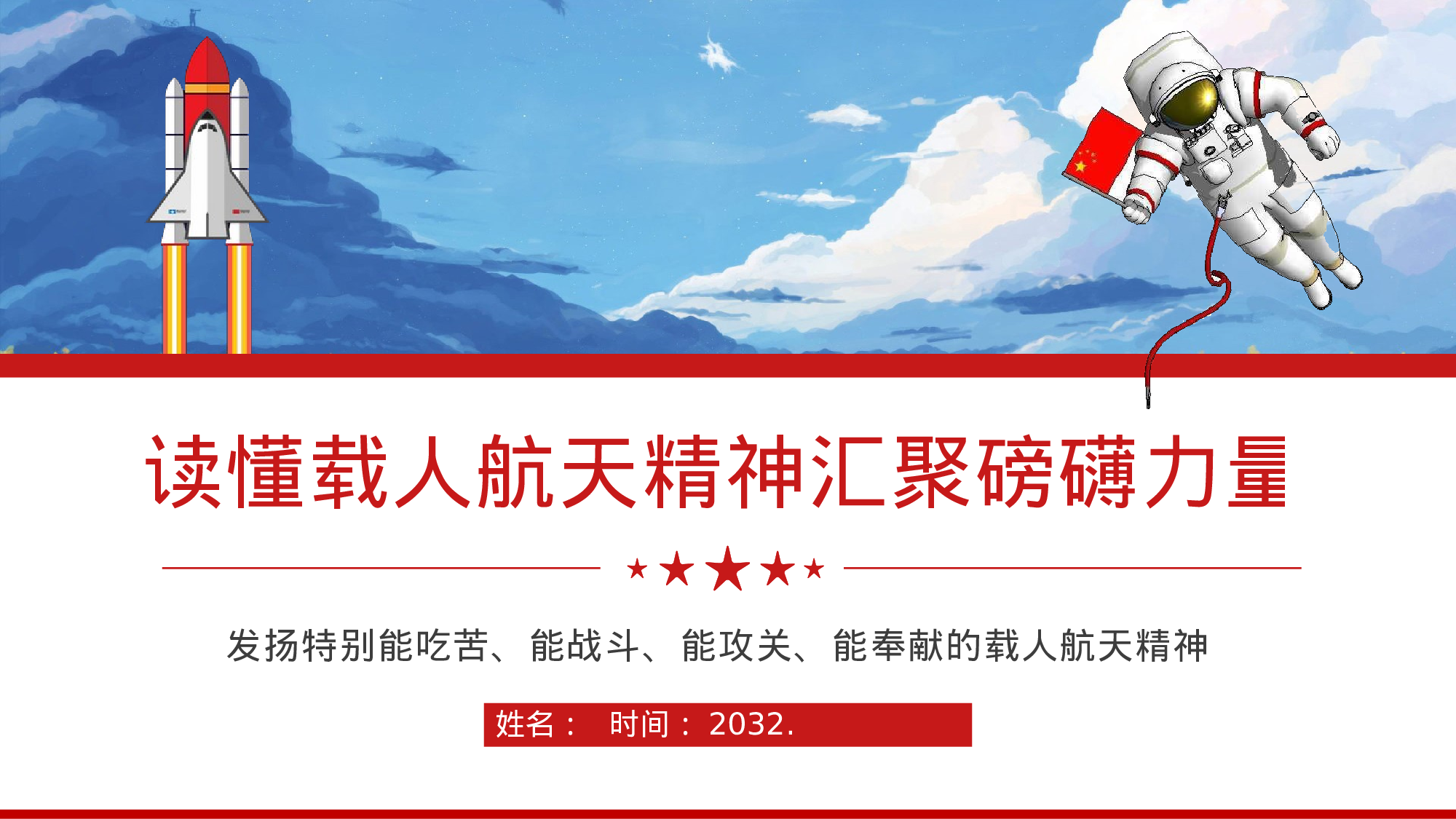 航天210.pptx 第1页