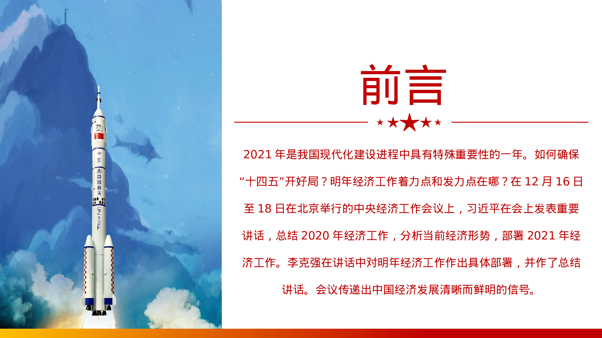 航天210.pptx 第2页