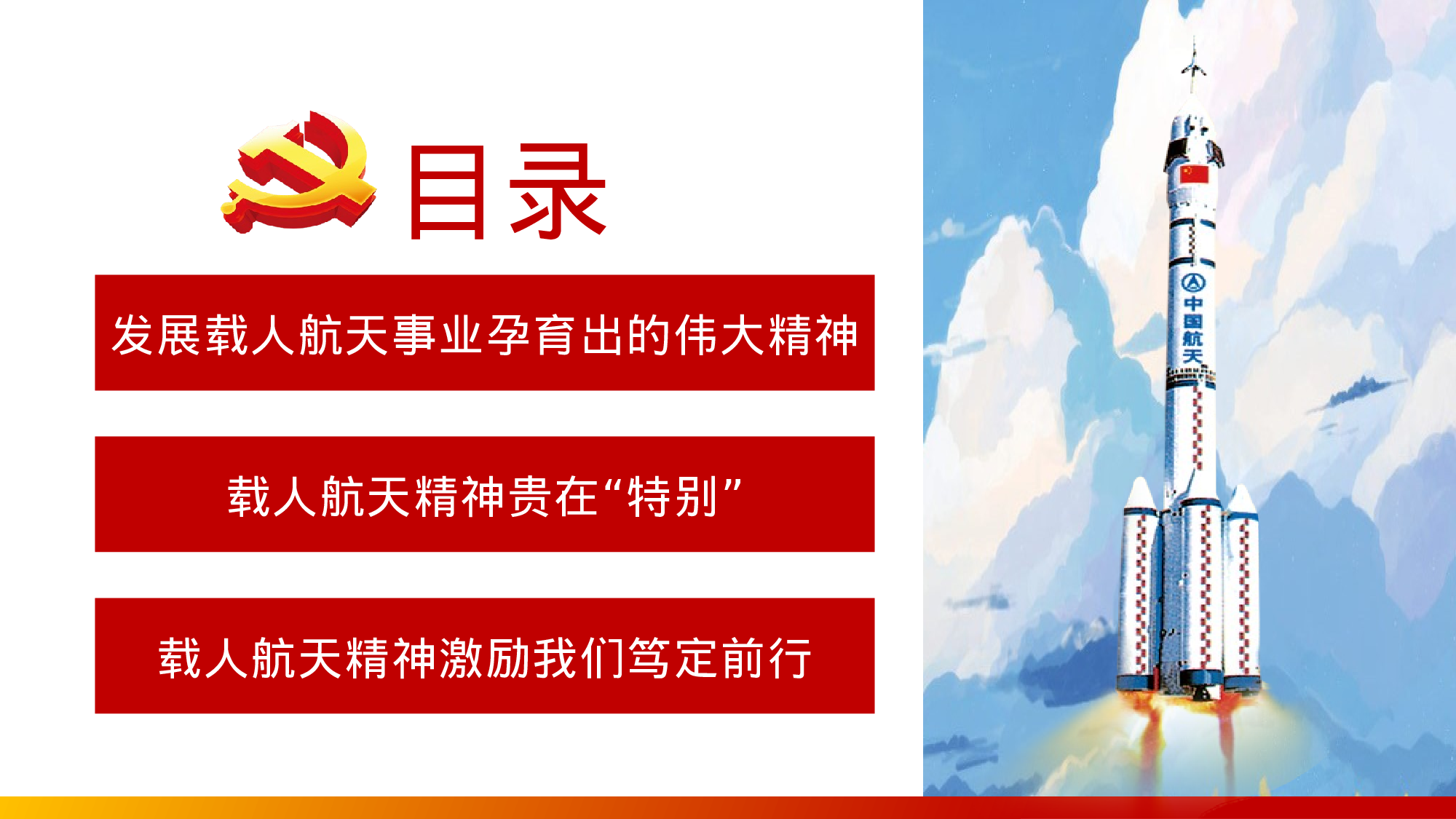 航天210.pptx 第3页