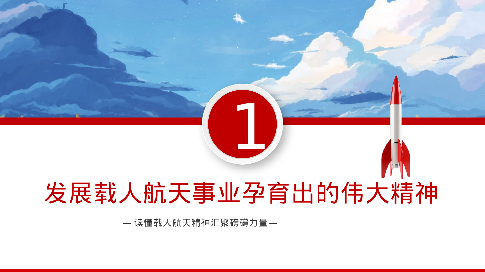 航天210.pptx 第4页