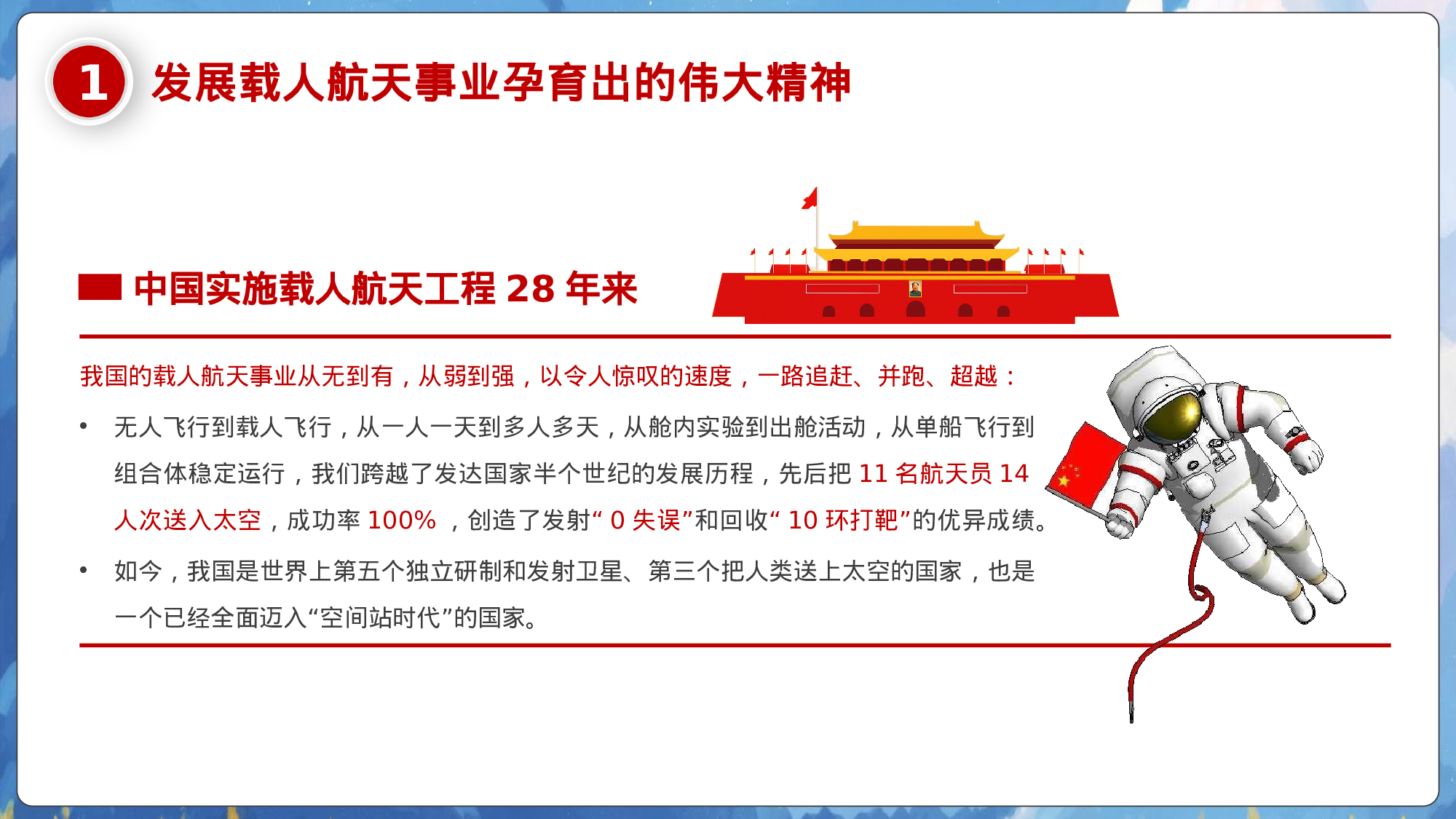 航天210.pptx 第6页