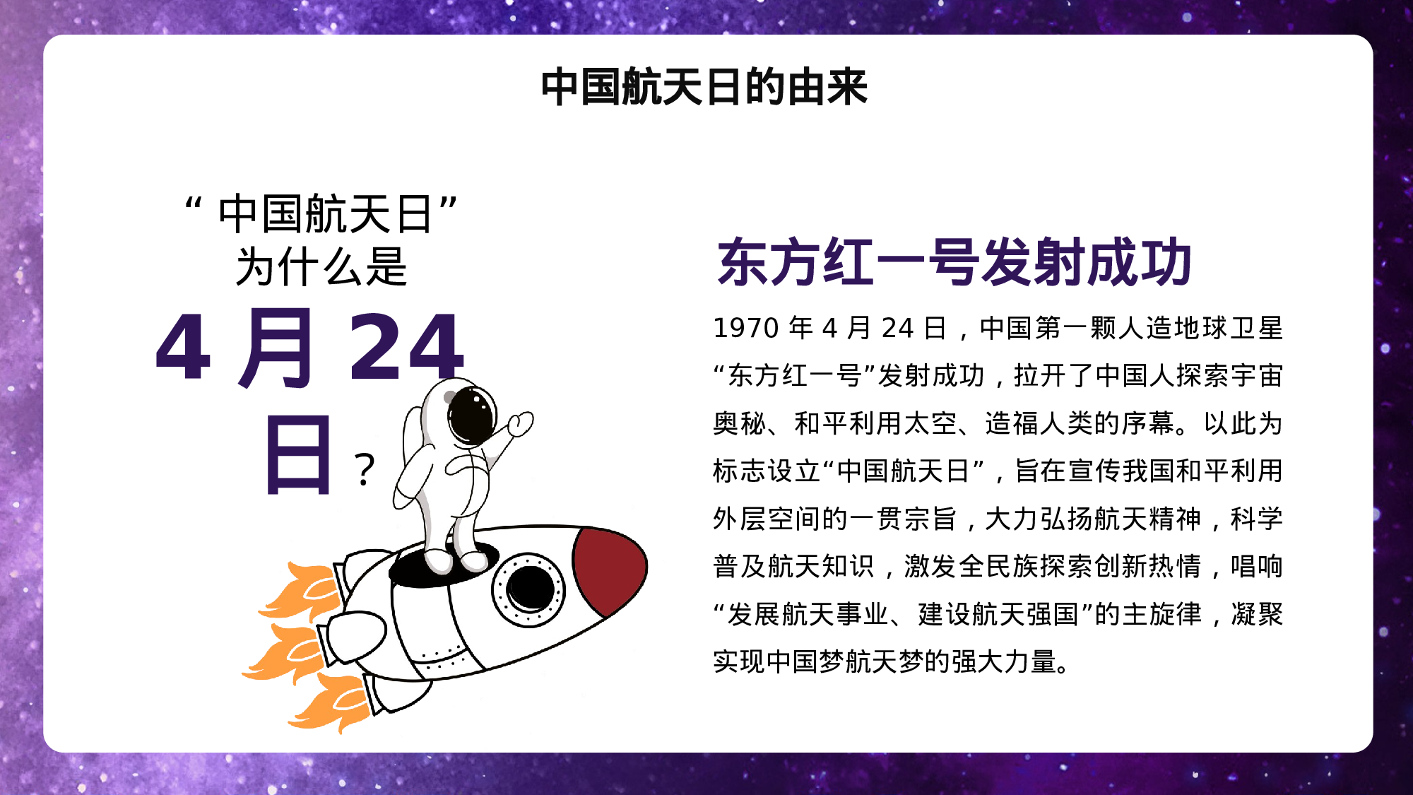 航天34成品.pptx 第4页