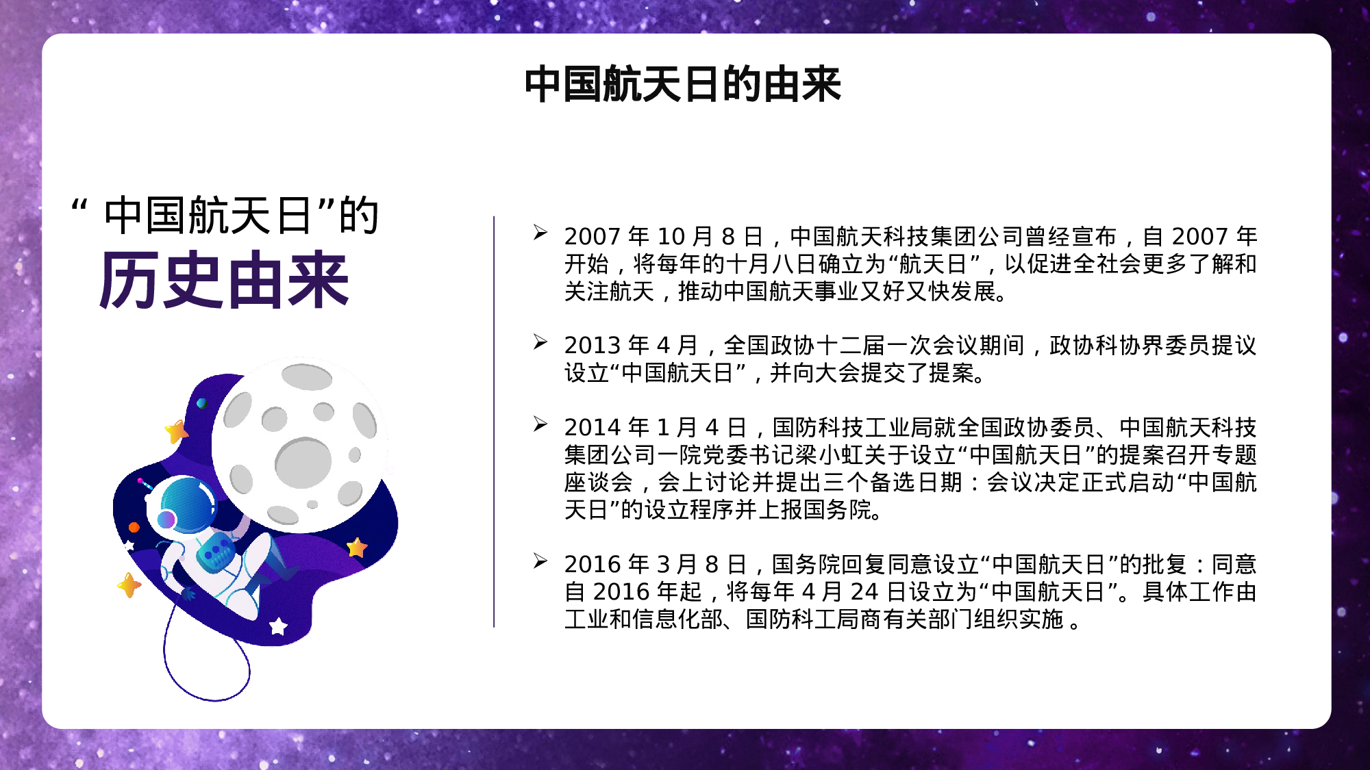 航天34成品.pptx 第5页