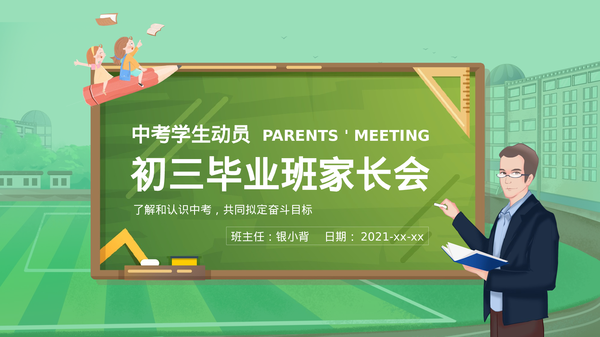 初三家长会118.pptx 第1页