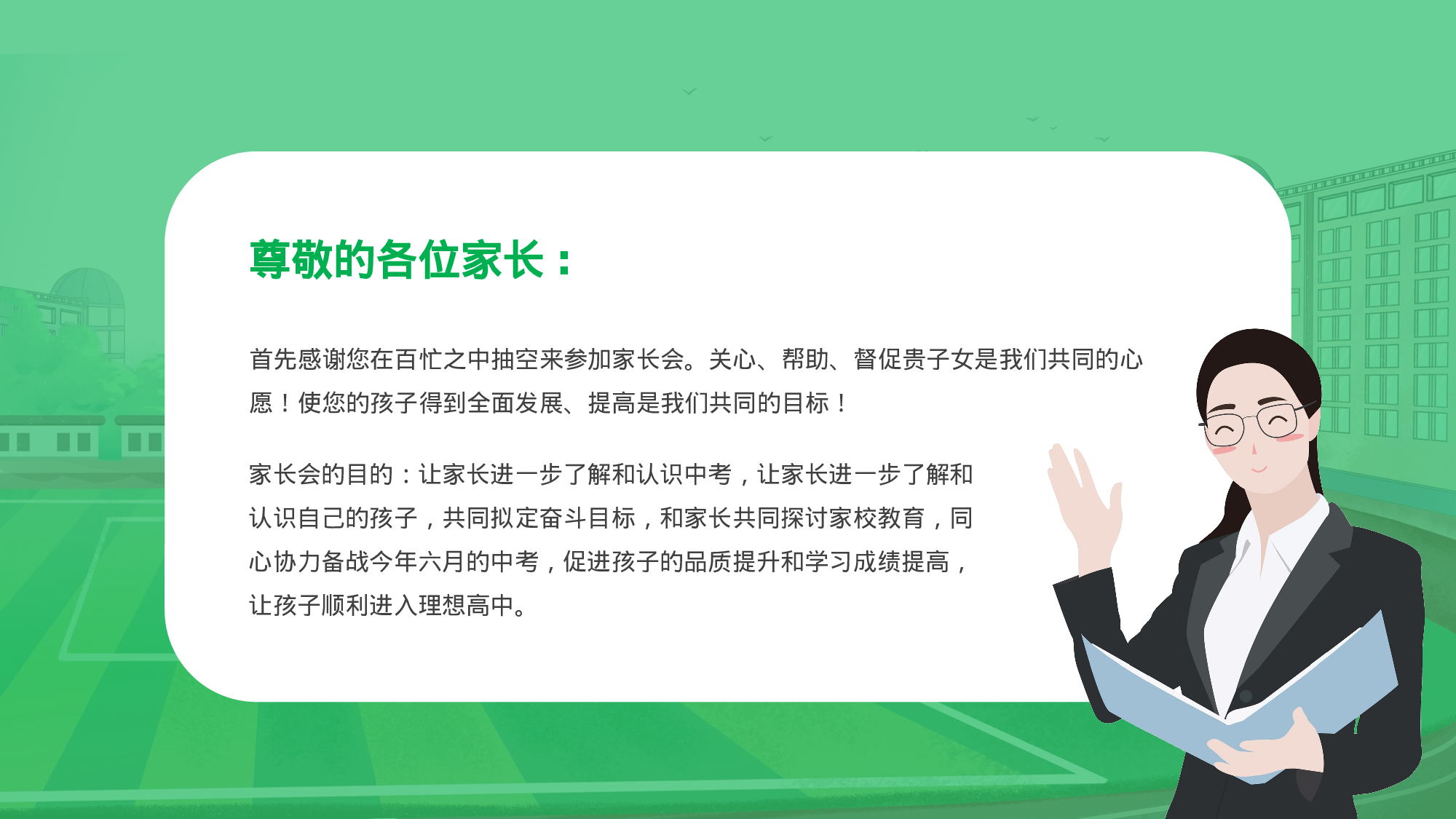 初三家长会118.pptx 第3页