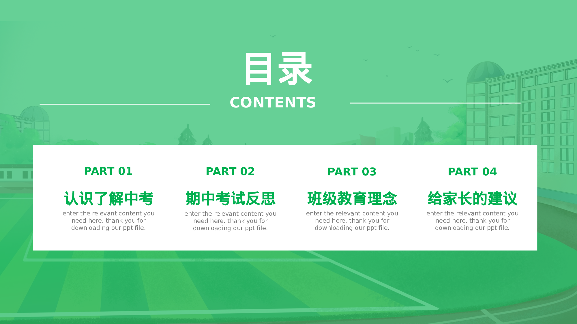 初三家长会118.pptx 第4页