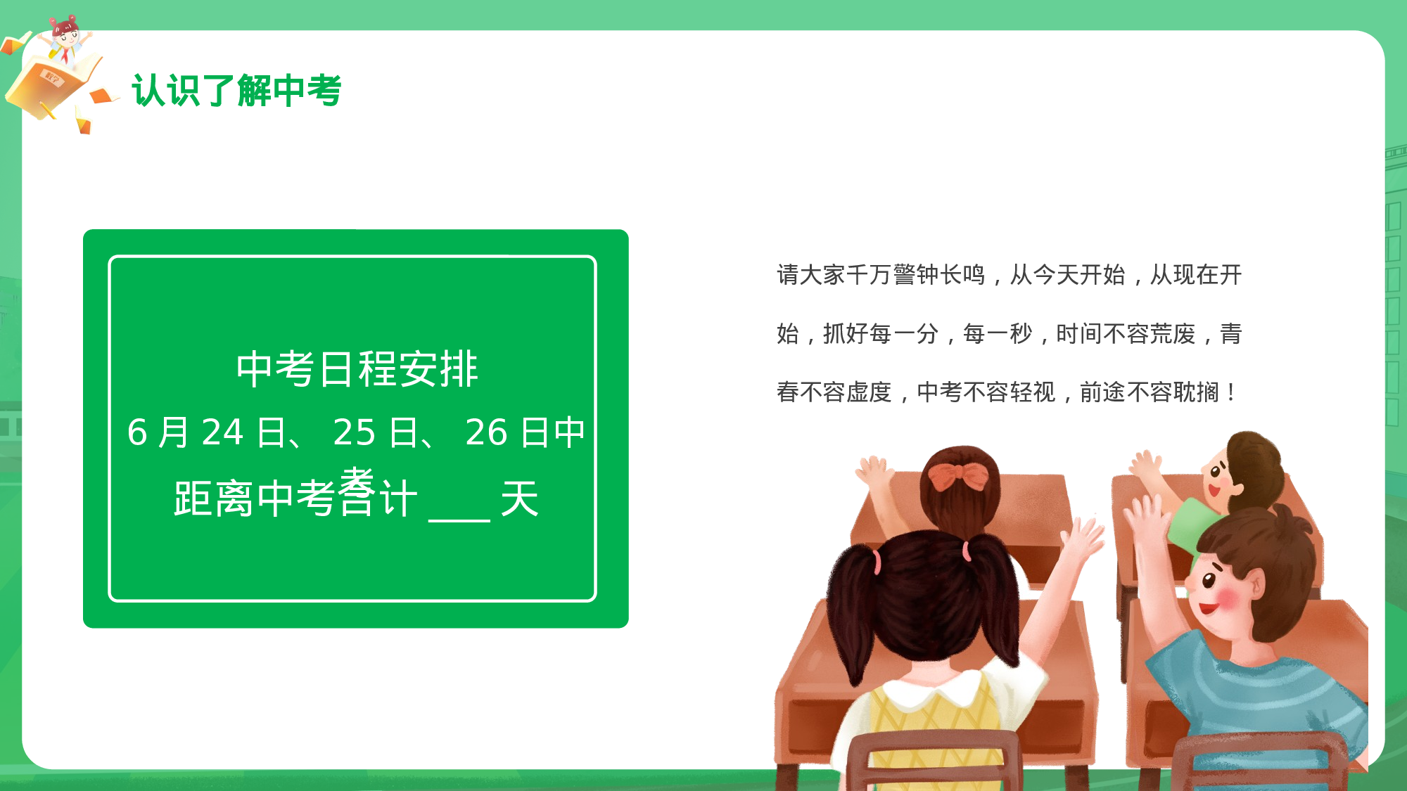 初三家长会118.pptx 第6页