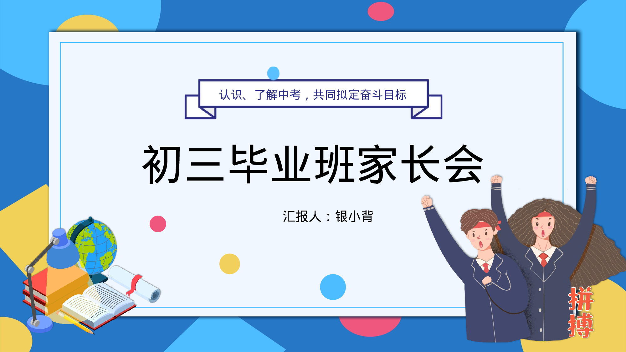 初三家长会117.pptx 第1页