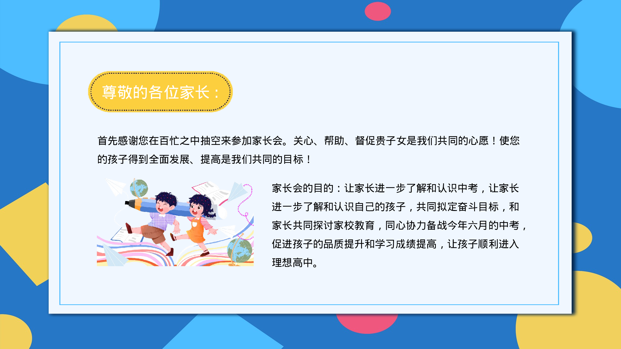 初三家长会117.pptx 第2页