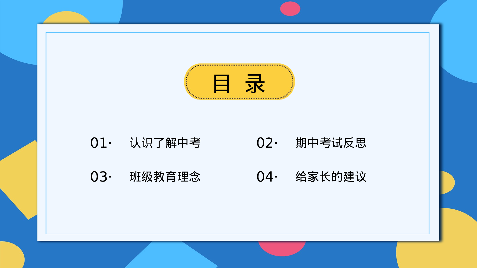 初三家长会117.pptx 第3页