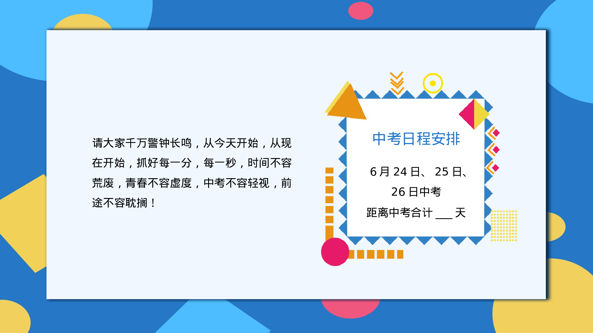 初三家长会117.pptx 第5页