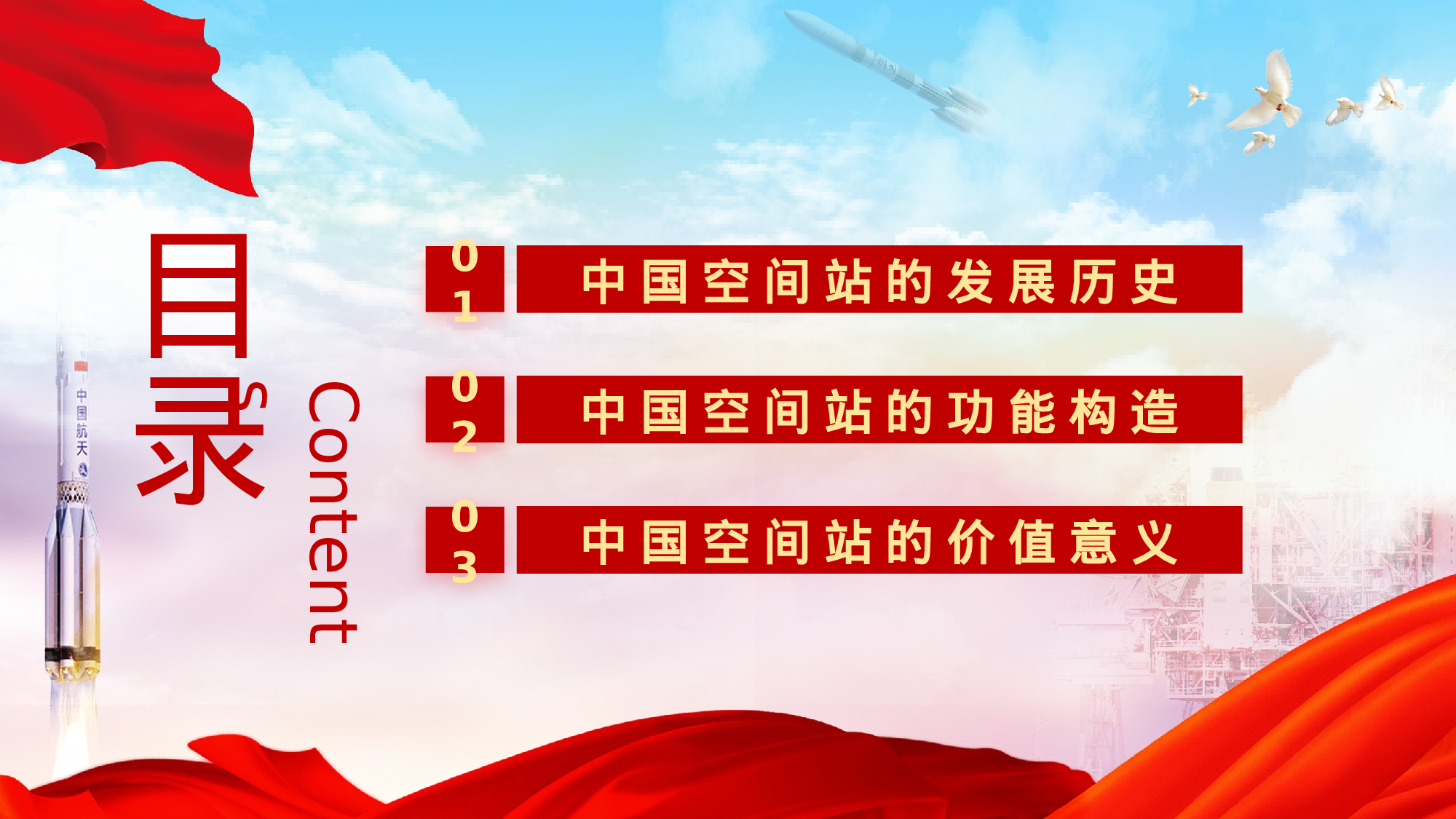 航天26.pptx 第3页