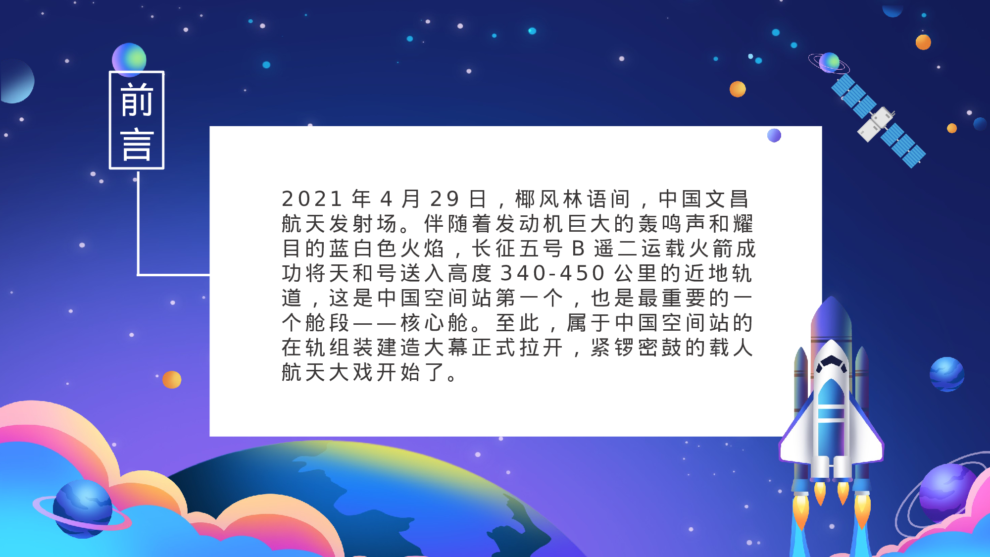 航天24.pptx 第2页