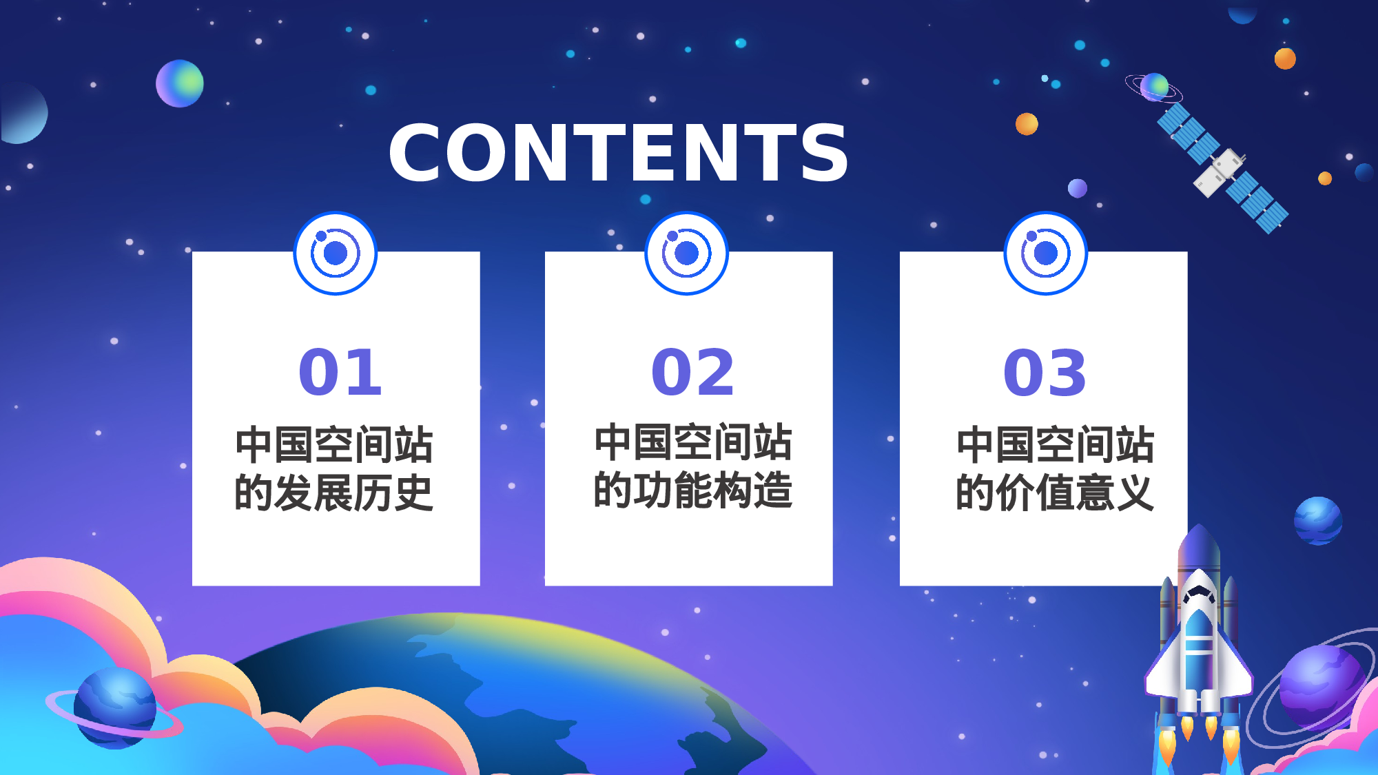 航天24.pptx 第3页